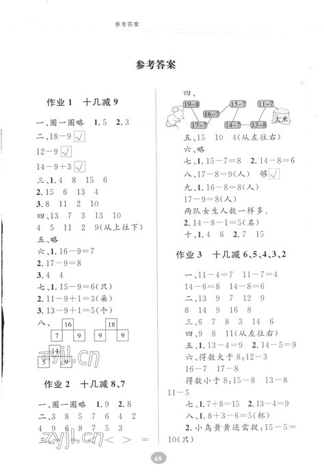 2022年暑假作业一年级数学苏教版贵州人民出版社答案——青夏教育精英家教网——