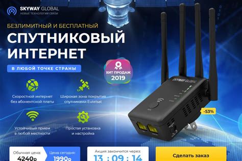 SKYWAY GLOBAL. Спутниковый Wi-Fi Роутер. Отзывы