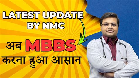 Latest Update By NMC Change MBBS Curriculum For NEET 2024 MBBS