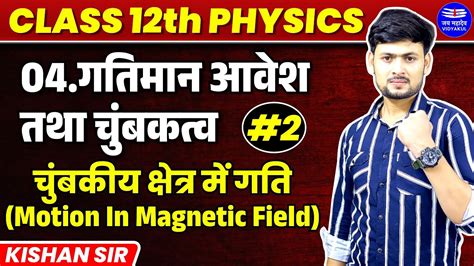 Class Physics Chapter Th Gatiman