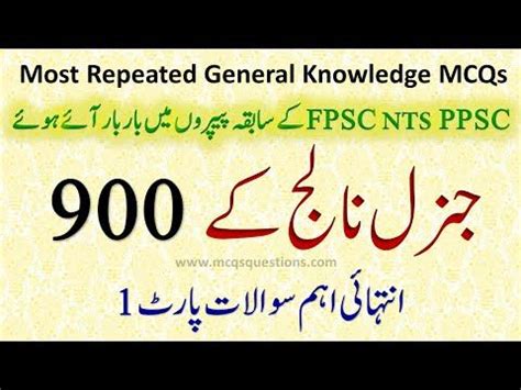 PPSC General Knowledge MCQs Most Repeated GK MCQs For PPSC Lecturer