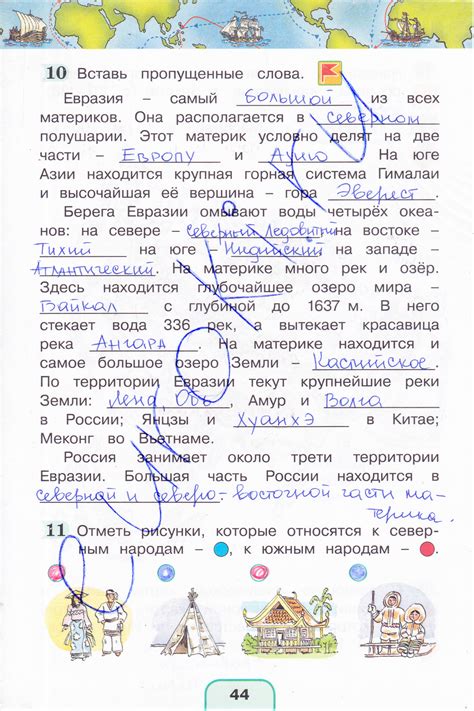 ГДЗ Номер стр. 44 Oкружающий мир 4 класс Поглазова Рабочая тетрадь
