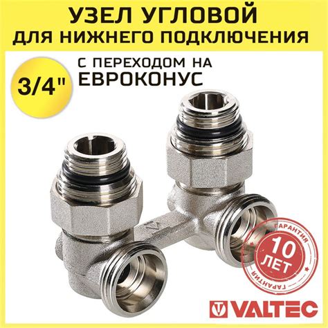 Узел нижнего подключения 1/2"х 3/4" Евроконус с адаптером на 1/2 ...