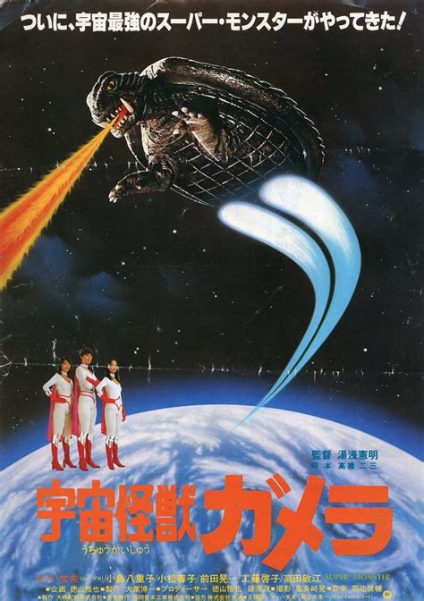 Space Monster Gamera B Flyer Book Suruga