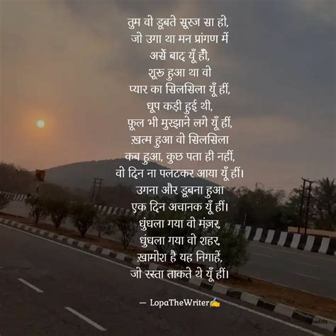 तुम वो डूबते सूरज सा हो Quotes And Writings By Lopamudra Pal