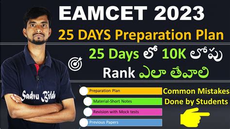 Eamcet Preparation How Go Get Rank Below K In Eamcet How To