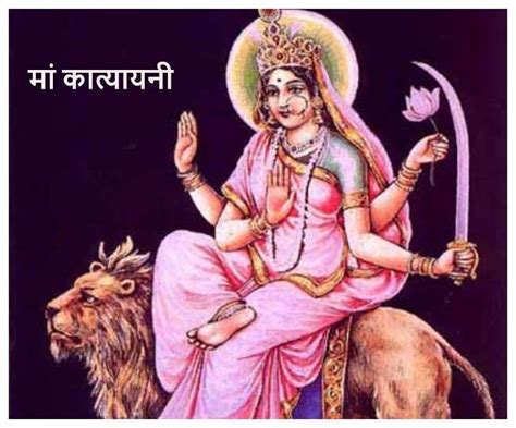 Navratri 2019 Maa Katyayani Puja Vidhi And Mantra नवरात्रि के छठे दिन