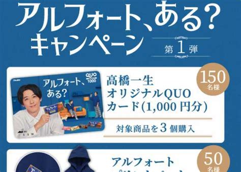 Yahooオークション レシート懸賞応募 高橋一生 Quoカード1000円分当