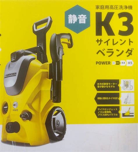 Karcher K3ケルヒャー 高圧洗浄機 K3サイレント ベランダ 静音