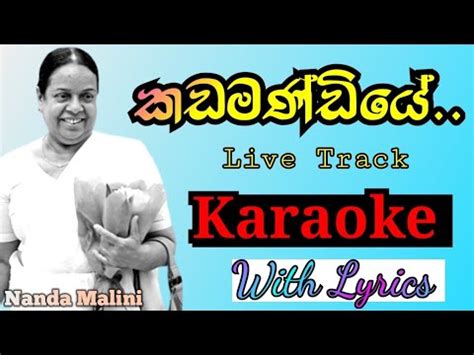 Kadamandiye Karaoke කඩමණඩය Nanda Malani Karaoke JBROTRACKS