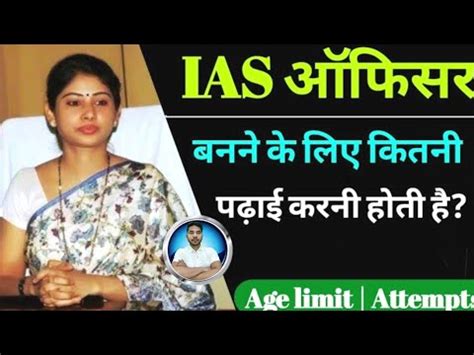 IAS Banne Ke Liye Kitni Padhaai Karni Padti Hai IAS Ke Liye Kya