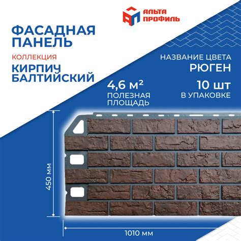 Фасадные панели Альта Профиль под кирпич для цоколя дома (10 шт. - 4.6 ...