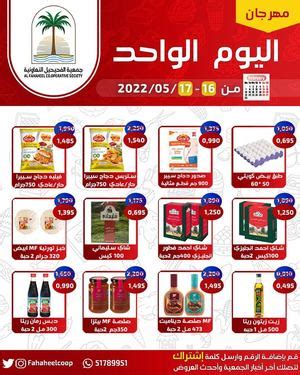 Calam O Tsawq Net Fahaheel Coop Kuwait Offers