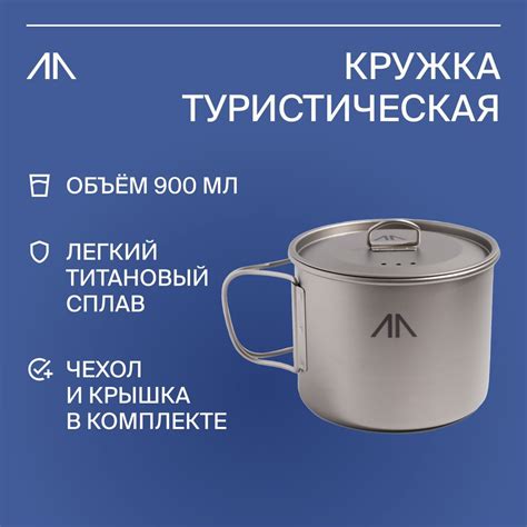 Кружка походная 900 мл GORAA, кружка туристическая - купить с доставкой ...