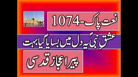 Pir Aijaz Qudsi Naat Pak 1074 Ishaq E Nabi Ya Dil Mai Basaya Gaya Bohot