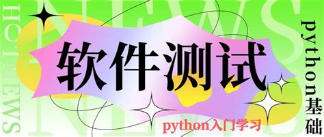 测牛学堂：软件测试python入门基础之代码调试和if嵌套 知乎