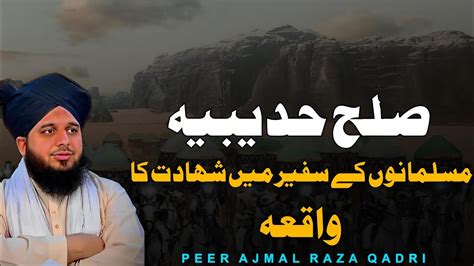 Sulah Hudaybiya Mein Musalmanon Ki Shahadat Ka Waqia Peer Ajmal Raza