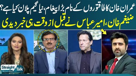 Imran Khan Final Round Start Ameer Abbas Zaigham Khan Straight Talk