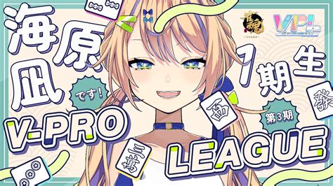 【vpl雀魂】aリーグ34位からのし上がるぞ1日1トップきっちり取りてぇ～～～～【個人vtuber】 Youtube