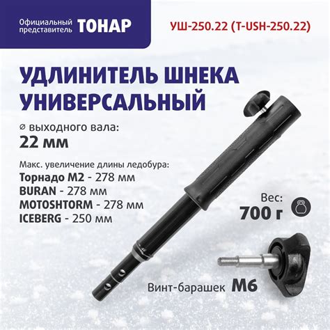 Удлинитель шнека универсальный УШ-250.22 ф выходного вала мотобура 22 ...