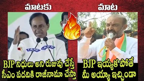 Kcr Vs Bandi Sanjay Bandi Sanjay Sensational Counter To Kcr Over