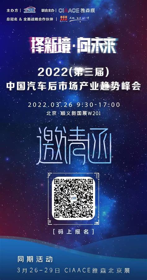 由汽配圈主办的“2022（第三届）中国汽车后市场产业趋势峰会”将于2022年3月 链配商机