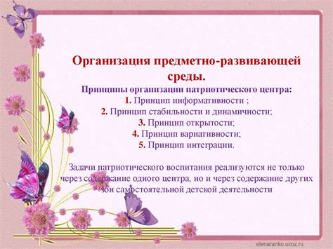 Современные подходы к организации работы по нравственно-патриотическому ...