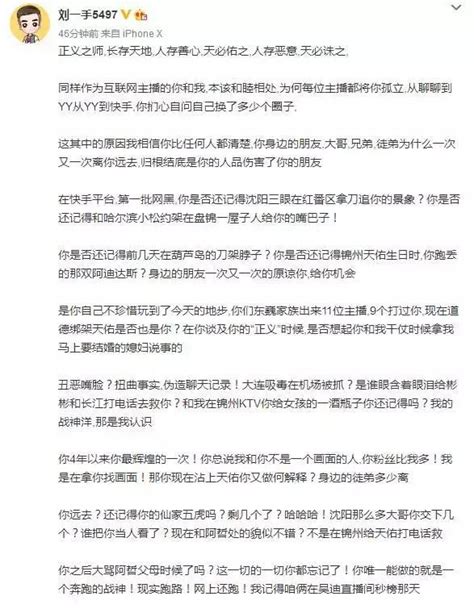 劉一手個人資料 劉一手替天佑出頭，微博開黑仙洋各種污點？ 每日頭條