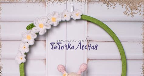 Alise Сrochet ~вязаные истории~: декоративное панно "Лесная бабочка"