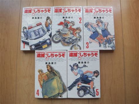 Yahoo オークション 新装版 『逮捕しちゃうぞ』 全巻 5冊 初版 藤