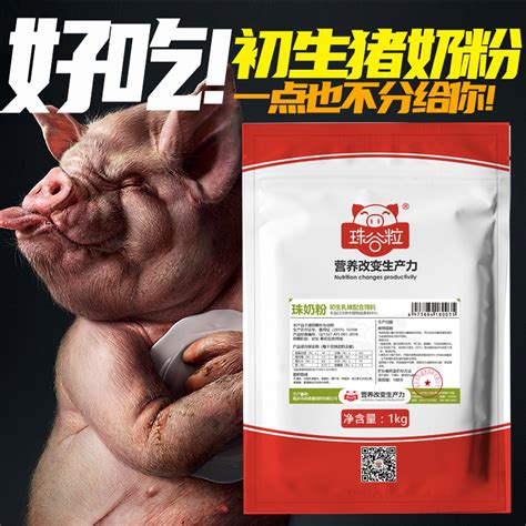 【珠谷粒】 珠奶粉 初生乳猪用奶粉 拌料直接饲喂均可 1kg饲料猪用饲料乳猪料青岛猪谷粒动物营养有限公司农信商城