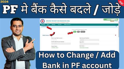 How To Add Change Bank Details In Pf Pf Me Bank Account Kaise