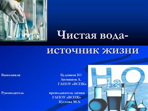 Чистая вода - источник жизни - презентация онлайн