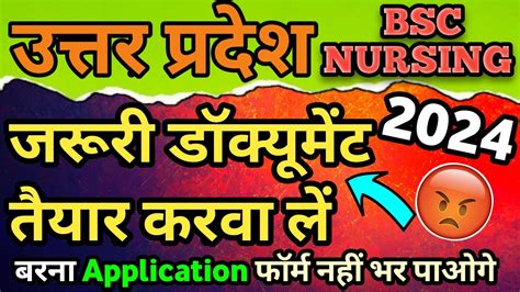 Uttar Pradesh Bsc Nursing Document Required 2024 Abvmu Bsc Nursing