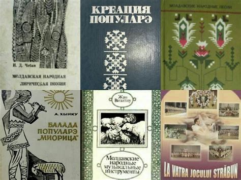 Куплю, приму в дар книги по фольклору Молдовы (песни, музыка, ремёсла и ...