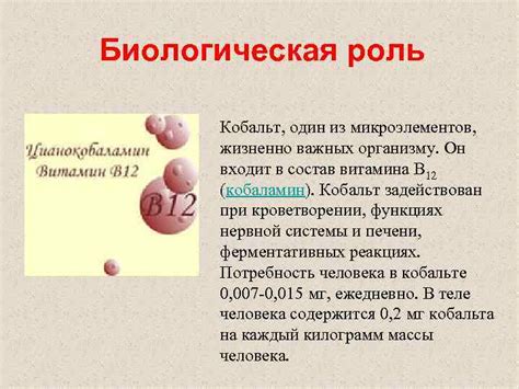 КОБАЛЬТ Кобальт Cobaltum Co