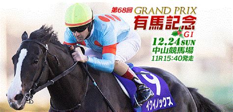 ★有馬記念gⅠ波乱含み！ ・ウマオの馬券術・