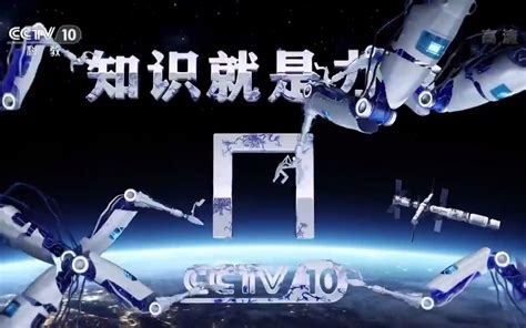 Cctv10科教频道id[2020 3 1，配音] 哔哩哔哩 Bilibili