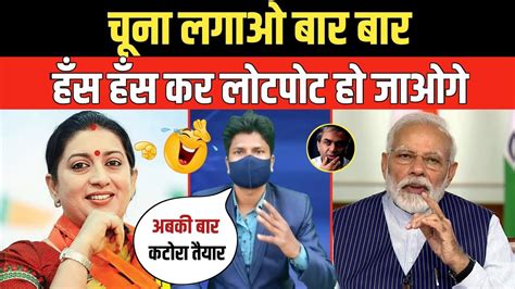 Pm Modi Troll On Funny Speech Smriti Irani Troll On Namaz Modi