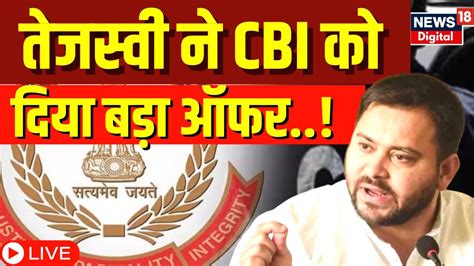 Live CBI Raid पर भडक Tejashwi Yadav न CBI क दय बड ऑफर Rabri