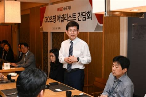 빈대인 Bnk금융 회장 ‘금융사고 예방과 바른경영 재차 강조 화이트페이퍼