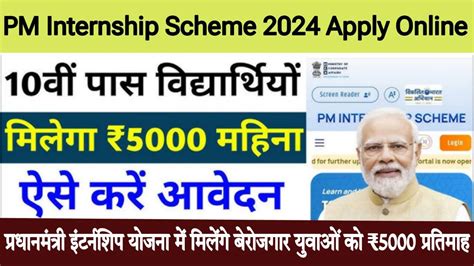 Pm Internship Scheme Online Registration Eligibility Criteria