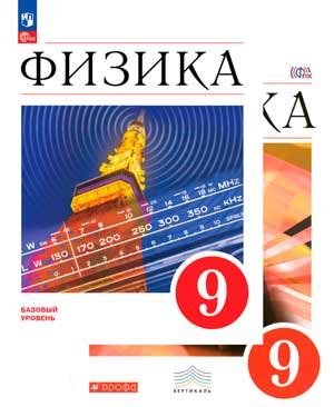 Упр. 9 номер 5 - ГДЗ по физике 9 класс Перышкин, Гутник
