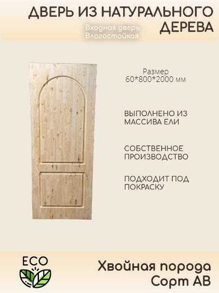 Дверь уличная деревянная 60*800*2000 мм классика (входная, влагостойкая ...