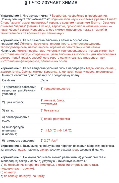 ГДЗ: Химия 7 класс Габриелян, Остроумов, Сладков - Учебник