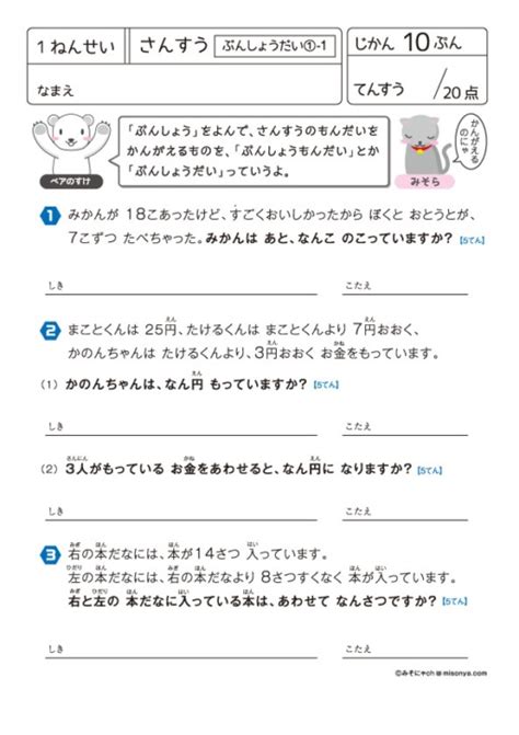 【無料の学習プリント】小学1年生の算数ドリル_文章問題1 | みそにゃch