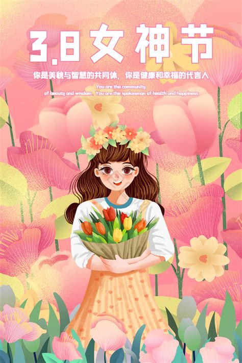 小清新三八妇女节海报 小清新三八妇女节海报图片 【包图网】