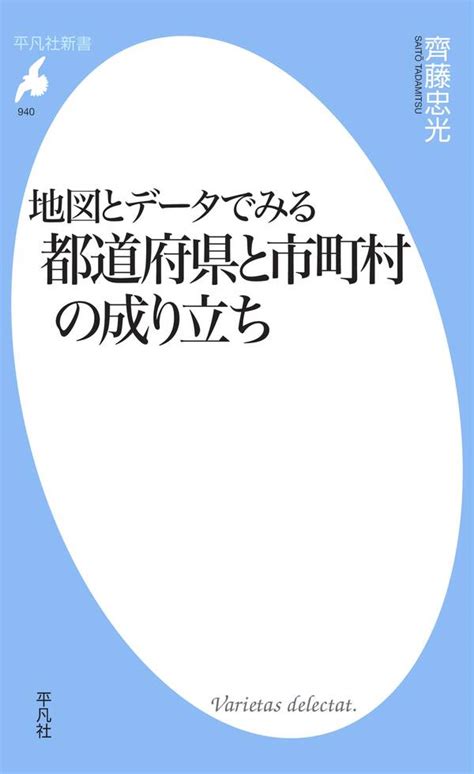 地図とデータでみる都道府県と市町村の成り立ち全巻1巻 最新刊齊藤忠光人気漫画を無料で試し読み・全巻お得に読むならamebaマンガ