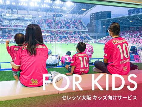 セレッソ大阪オフィシャルウェブサイト Cerezo Osaka