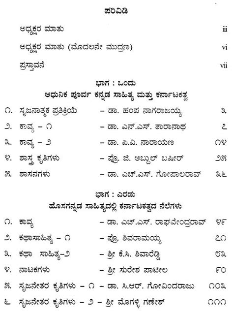 ಕನ್ನಡ ಸಾಹಿತ್ಯ ಮತ್ತು ಕರ್ನಾಟಕತ್ವ: Kannada Literature and Karnataka ...